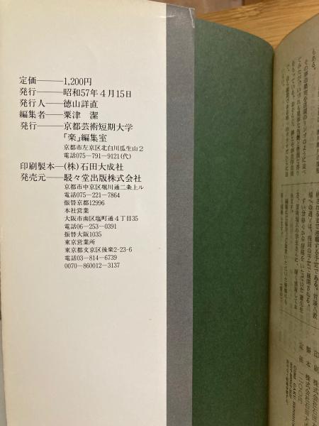 夢について(粟津潔 ほか編) / 古本倶楽部株式会社 / 古本、中古本、古