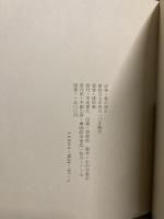 紙の椅子 : 詩集