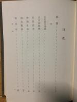國語學大系　文字一