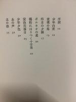 明珍　昇　詩集 あの声