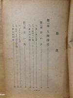 バルザック　人間の書