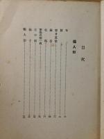 蝋人形　現代詩人叢書2