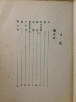 蝋人形　現代詩人叢書2