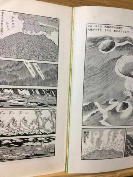 火の鳥 黎明編 手塚治虫 古本倶楽部株式会社 古本 中古本 古書籍の通販は 日本の古本屋 日本の古本屋 火の鳥 黎明編 手塚治虫 古本倶楽部株式会社 古本 中古本 古書籍の通販は 日本の古本屋 日本の古本屋