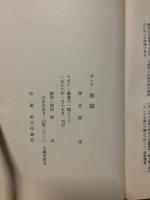 地獄