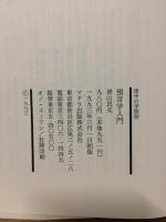 景山民夫の預言学入門