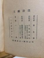 王維詩選