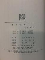 歴史の旅