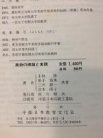 美術の理論と実践