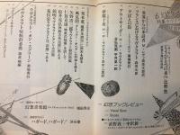 季刊　幻想文学 6号　春号