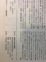 季刊　幻想文学 6号　春号