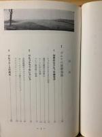 図解 ゴルフの手ほどき