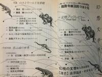 幻想文学　8　季刊　秋号