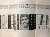 ユリイカ　詩と批評　1976年7月号