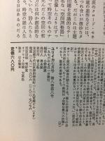 ユリイカ　詩と批評　1976年7月号