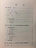 鉄筋コンクリート構造設計