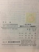 鉄筋コンクリート構造設計