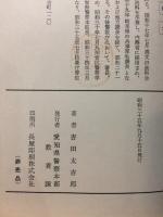 尾三転々誌