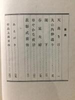 閣下 : 戯曲集