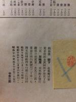 閣下 : 戯曲集