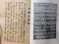 道元禅師　坐禅のお話