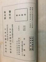 禅の起行