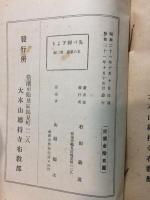 先づ脚下より　私の眼蔵 第二編