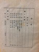 禅の安心　私の眼藏　第四編