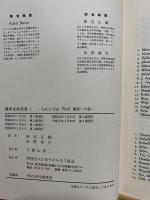 健康家族新書 : Let's Get Well 健康への道