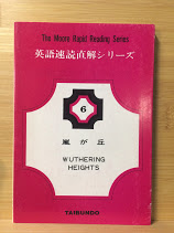 嵐が丘 ＜英語速読直解シリーズ The Moore rapid reading series 6＞