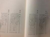 開運説法 : 厄を除き福をつかむ人生極意