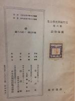 現代海洋文学全集