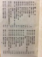 征露戦史