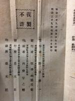 征露戦史