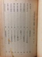 太平洋の島と探検 : その歴史と地理