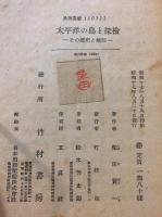 太平洋の島と探検 : その歴史と地理