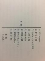 戦争と母と一人の息子