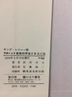 写真による奇術の手ほどき