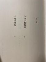 シカン坊物語
