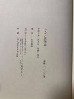 シカン坊物語