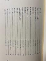 日鳳上人遺稿集