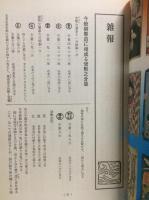 日本大雑誌　全５冊