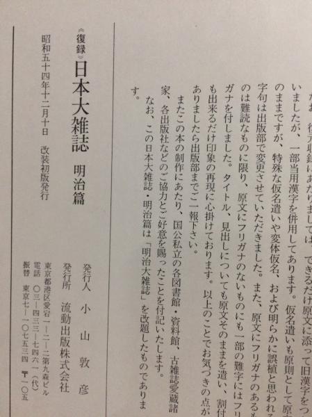 日本大雑誌 全５冊 / 古本倶楽部株式会社 / 古本、中古本、古