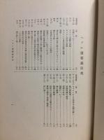 註解新約聖書　ヘブル書、ヤコブ書、ペトロ前後書、ユダ書