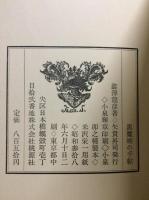 黒魔術の手帖 | 渋沢竜彦 著 | 桃源社 | ¥1,700 - 日本の古本屋 / 日本