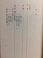 裁判法序説　改訂版