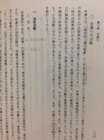 裁判法序説　改訂版
