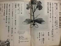幻想と怪奇 1974　5月号