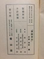 演説苦行