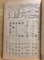 文芸　昭和24年3月号